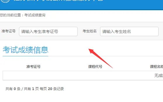 江苏自考成绩查询系统入口
