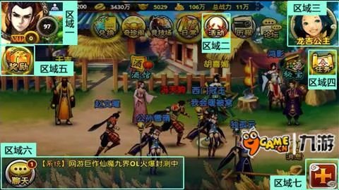 仙魔OL的游戏系统