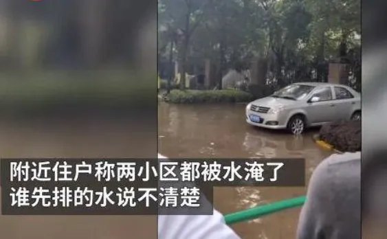 江西相邻两小区用水管对向排水，官方是如何回复的？