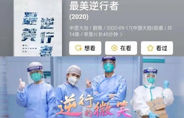 最美逆行者人物原型