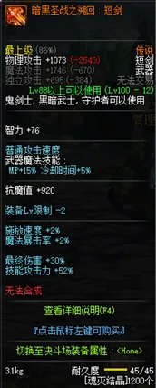 《DNF》100新手装备升级路线介绍