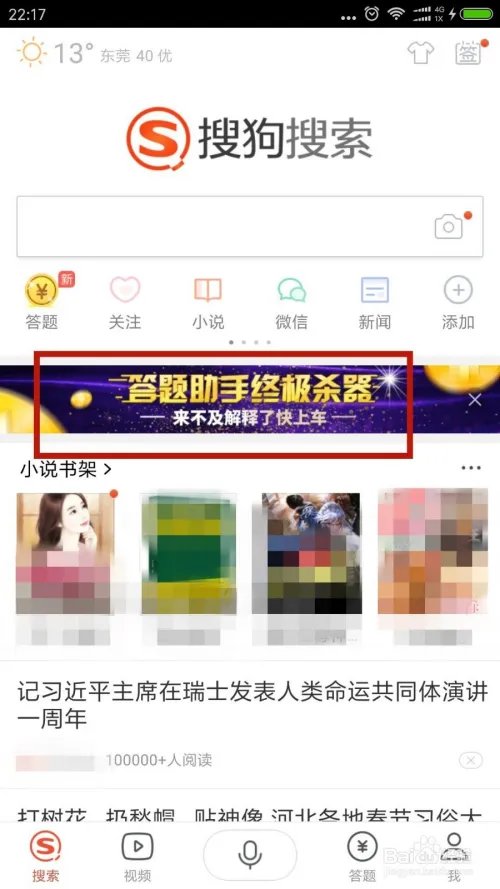 搜狗汪仔答题助手怎么使用