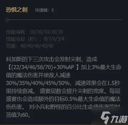 《英雄联盟》虚空恐惧科加斯技能加点推荐 偷偷告诉你虚空恐惧技能加点是什么