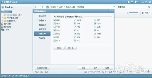 如何下载、安装、设置美图看看