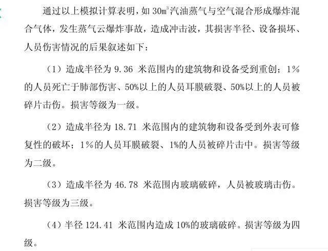 浙江温岭槽罐车爆炸威力为何如此之大?