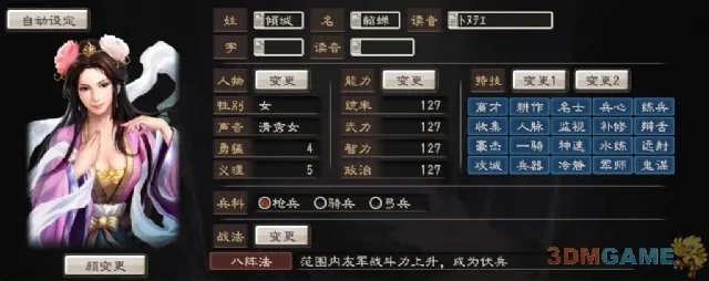 《三国志12》自建武将4围、全技能修改方法
