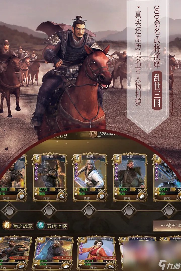 2022三国演义不花钱下载 安卓正版三国演义极速安装地址