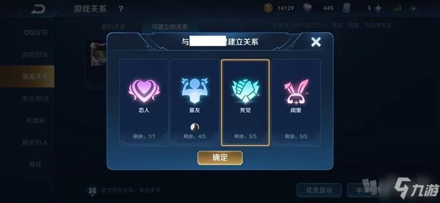 《王者荣耀》亲密关系好友建立攻略大全 如何和好友建立亲密关系