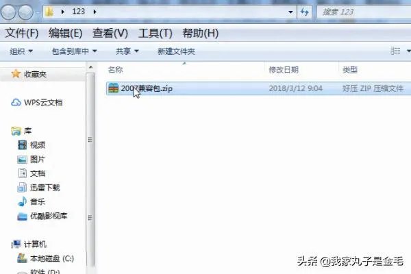 Word如何下载Word2003/2007/2010/2013兼容包？