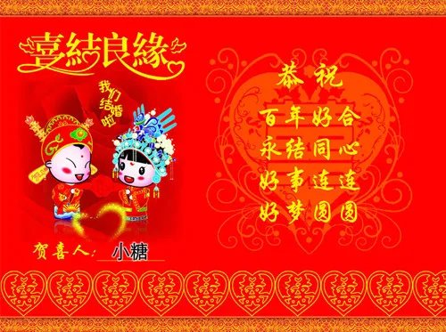 结婚祝福语图片欣赏 结婚祝福语怎么说