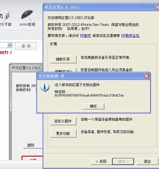 为什么redsn0w_win_0.9.15b3加载6.0固件失败！