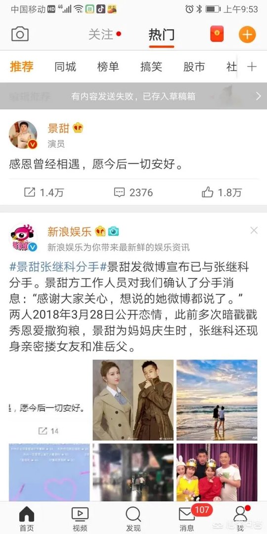 景甜张继科分手，能从细节中看得出谁更难受吗？