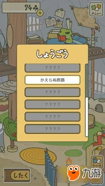 《旅行青蛙》称号有什么用 称号效果介绍