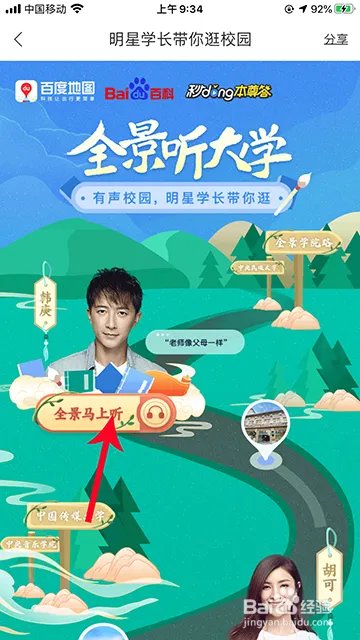 百度地图全景听大学怎么收听