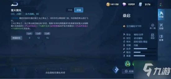 《王者荣耀》桑启怎么玩 S26新英雄桑启介绍