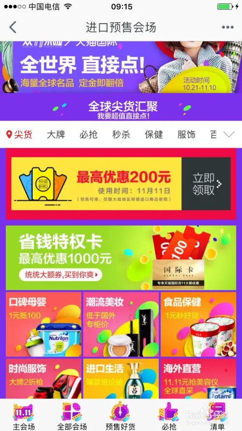 如何在2016年双十一买到划算的东西