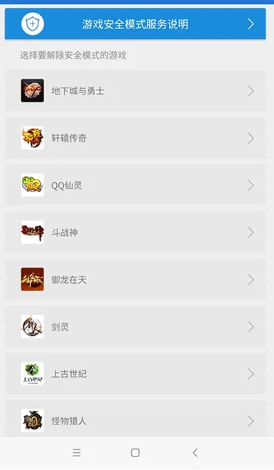 dnf怎么解除安全模式