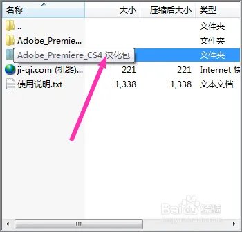 premiere cs4 下载安装汉化方法