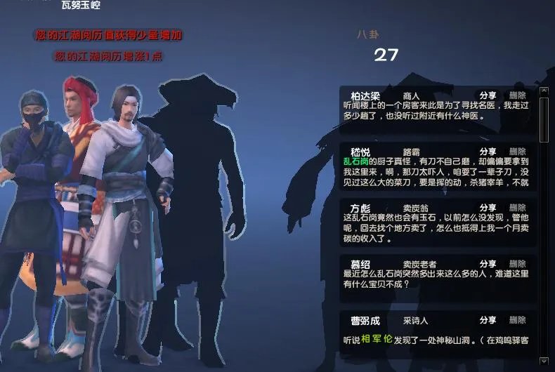 九阴真经八卦消息怎么删除? 最近版本里 我的江湖里没有附近这一项 更没有八卦消息可以删啊