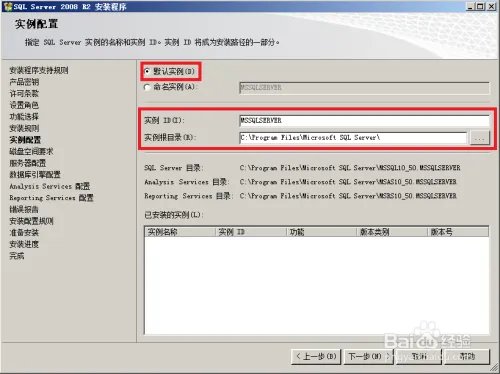 图解SQL SERVER 2008R2安装与配置