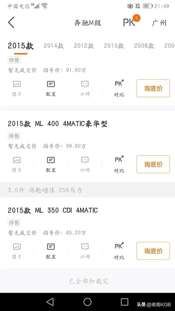 奔弛ML350是现在哪款个级别奔驰？