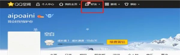 怎么可以打开别人qq空间