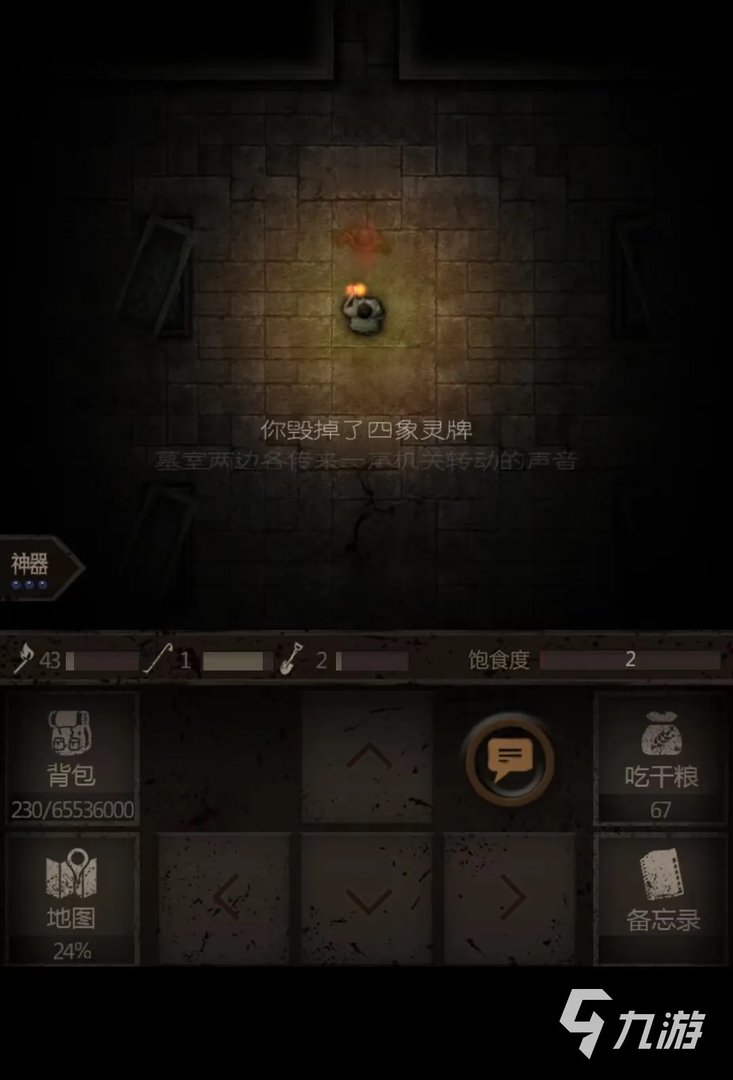 盗墓长生印四象怎么过 盗墓长生印四象破解方法分享