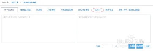 Base64如何在线加密解密
