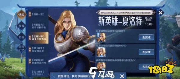 王者荣耀夏洛特属于哪个阵营 夏洛特同阵营任务攻略