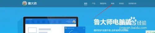 如何从鲁大师官网进入小鲁优选（官网）？