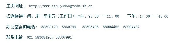 浦东新区招生办寄件电话