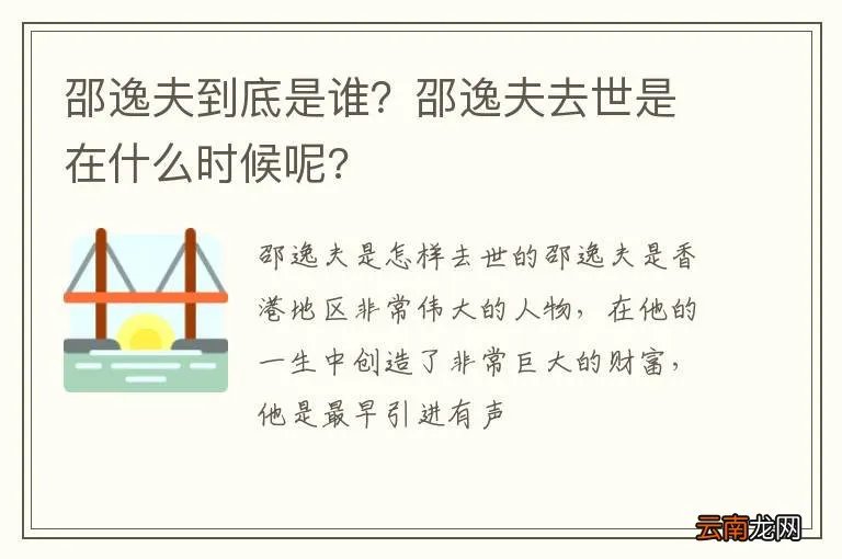邵逸夫到底是谁？邵逸夫去世是在什么时候呢?
