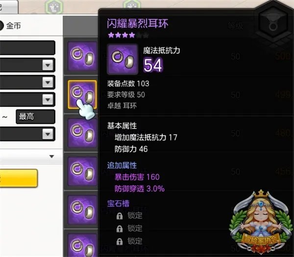 《冒险岛2》弓箭手装备选择攻略