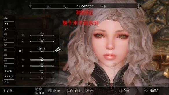 《上古卷轴5:天际》捏脸图文教程 怎么捏脸好看?