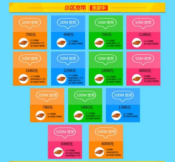 深圳长城宽带资费