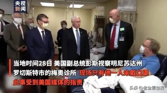 为什么美国那么多人确诊了,但是特朗普周围一直没事?