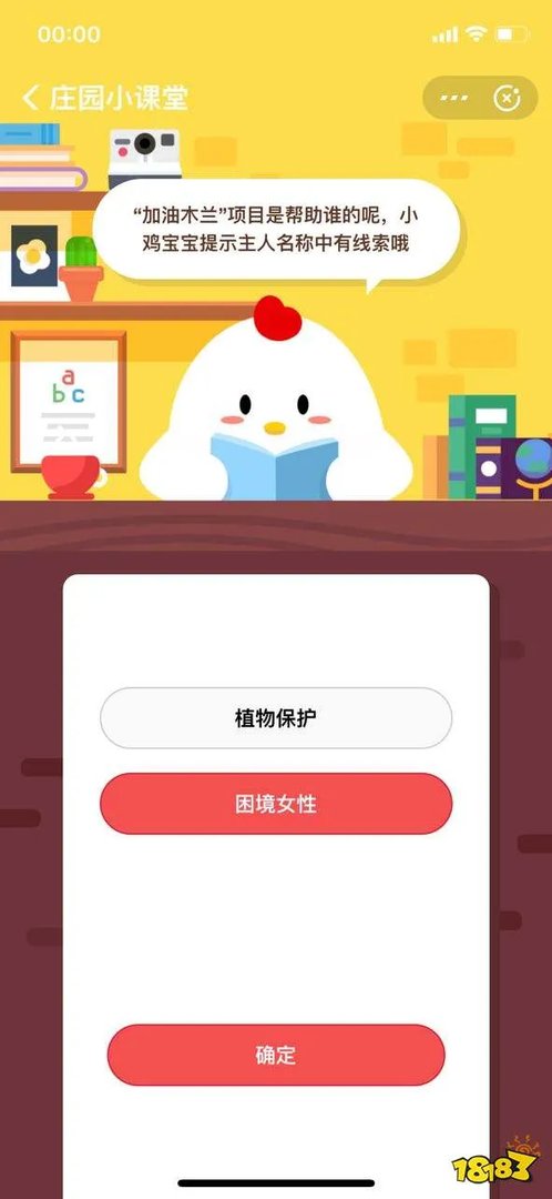 “加油木兰”项目是帮助谁的呢？4月4日蚂蚁庄园问题答案