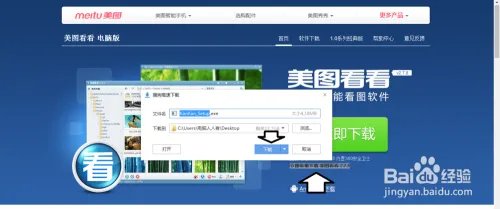 如何下载、安装、设置美图看看