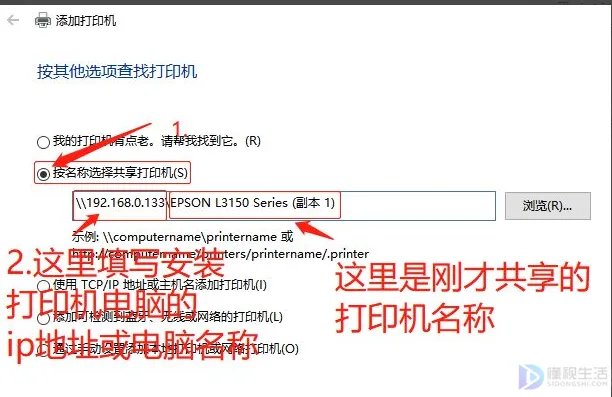 网络打印机共享设置方法