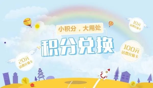 移动积分全部兑换话费发什么短信