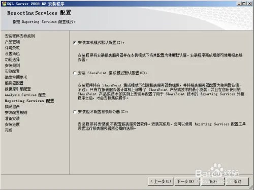 图解SQL SERVER 2008R2安装与配置