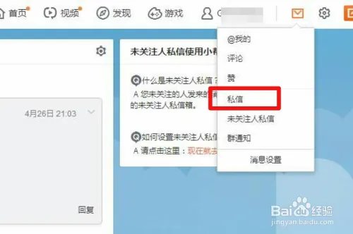 新浪微博如何批量删除私信