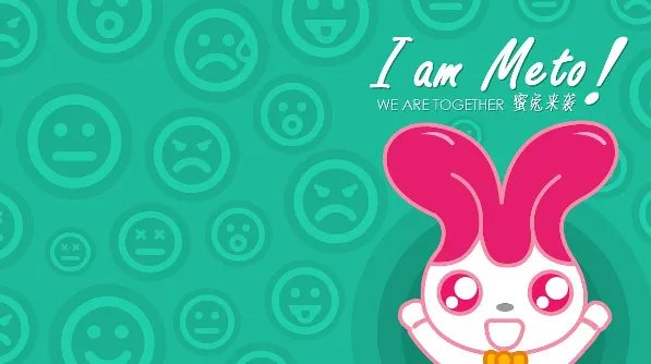 meto是什么意思？