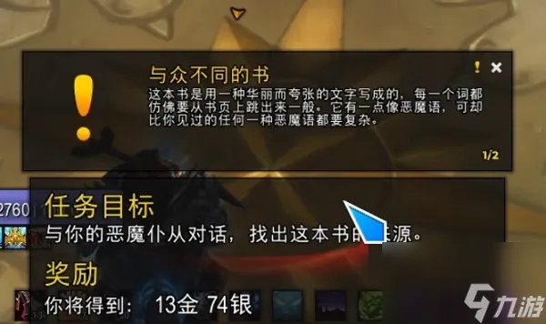 魔兽世界绿火任务触发物品介绍