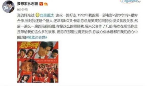 著名演员吴孟达去世,第一时间哀悼的明星都有谁?