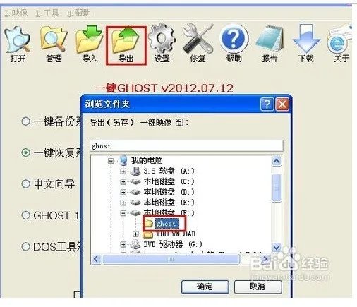 怎么使用一键还原系统