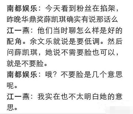 江一燕薛凯琪事件到底怎么回事 薛凯琪骂江一燕不要脸是真的吗