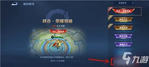 《王者荣耀》s22称号设置教程攻略 s22称号在哪设置