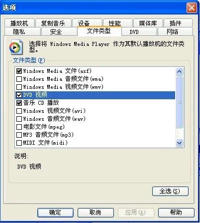 xp自带播放器播放不了dvd文件