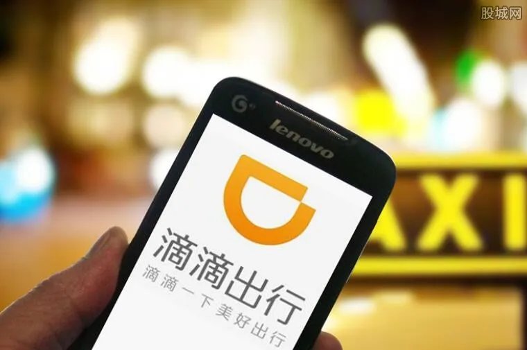 滴滴被网络安全审查 官方回应具体原因